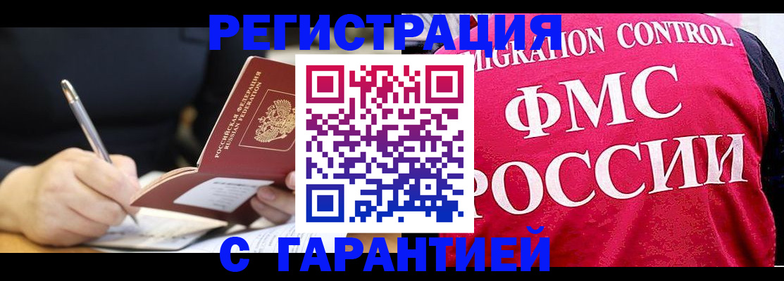 временная регистрация недорого в Буйнакске